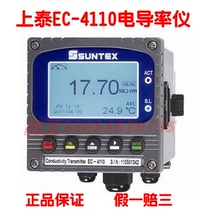Taiwan Shangtai EC-4110 4110RS Intelligent Conductivity Resistivity Transmitter
