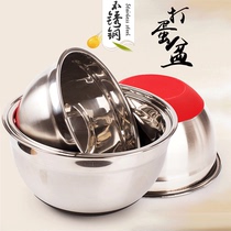 Egg bowl household stainless steel deepened anti-splash silicone non-slip bottom thickened cream egg white baking basin