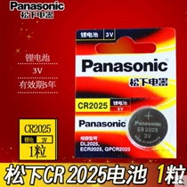 Panasonic CR2025 imported button battery electronic 3V for car remote control electronic scale 3D glasses original
