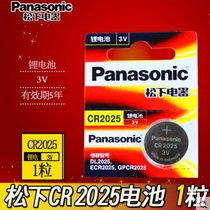 Panasonic CR2025 Import button battery electronic 3V Applicable car remote control electronic scale 3D glasses original dress