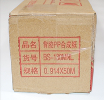 Advertising supplies Photo material with adhesive 120 grams of PP paper Shanfu PP adhesive paper Shanghai dealer direct sales