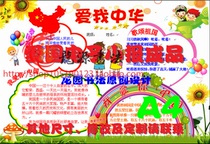 A4 Love me Chinese electronic tabloid finished National Day handwritten newspaper patriotic Bulletin Template