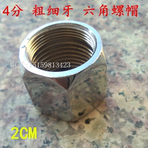 4 points thick and thin teeth shower rod nut one side of thick teeth one side of fine teeth copper hexagon nut two cm inner teeth