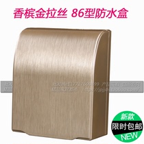 Type 86 brushed splashproof box high-end 3D striped champagne gold hotel bathroom toilet switch socket waterproof box