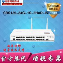 MikroTik CRS125-24G-1S-2HnD-IN Intelligent Three Layer Network Management Optical Port Cloud Road by Switch