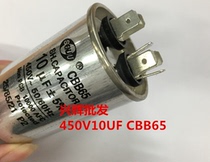 Start capacitor for air conditioning compressor CBB65 450V10UF inverter capacitor 10UF 450V