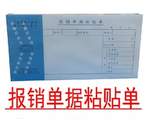 Reimbursement Documents Paste Single Guangdong Province Uniform Accounting Credential Accounts This Series Financial Supplies Accounting Credentials 10 This