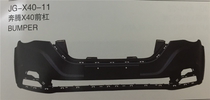 Suitable for a FAW running X40 front bumper front bumper front bumper front