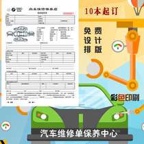 Repair single two repair shop car car beauty construction car pick-up contract dispatch service documents triple custom