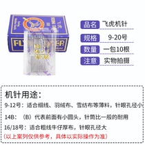 Flying Tiger Card Industrial Flat Car Needle DB × 1 14 1618 Computer Car Flat Sewing Machine Needle Sewing Machine Needle Sewing Machine Needle