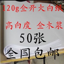 120 grams of large white paper Whole open white paper draft paper papyrus handmade paper 787*1092mm
