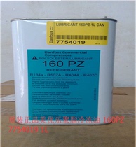 Meiyoule polyester refrigeration oil 160PZ 7754019 1L refrigeration oil compressor oil lubricating oil
