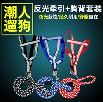 Reflective pet leash set chest strap leash leash dog strap dog strap dog chain medium and small dog