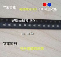 High-bright 0603LED luminous tube red and blue two-color patch lamp beads led diode 1615 red and blue two-color
