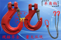  Lifting chain hook sling sheep horn grappling hook hook sheep horn sliding hook sheep horn hook 1T-15 tons