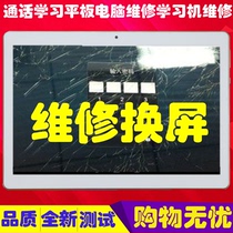  Domestic copycat call learning tablet pc broken screen repair for external screen display inner screen learning machine repair