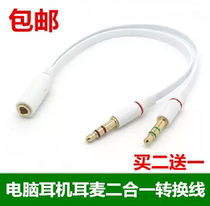  Computer headset headset two-in-one adapter cable Adapter 3 5mm interface headset audio splitter conversion cable