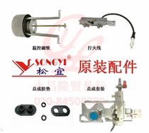 Songyi gas rice cooker original temperature control magnetic gas rice cooker original accessories assembly base inner tank fire line
