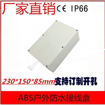 230*150 * 85mm outdoor waterproof junction box special engineering junction box button terminal box IP66