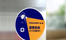 Chuango Chuanggao electronic anti-theft alarm Security special warning reminder self-adhesive sticker