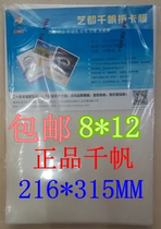  Qianfan 8*12 inch (216*315mm)plastic sealing film 80MIC card protection film Graduation photo over plastic film over plastic film