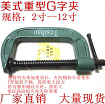 Heavy-duty G-shaped clip C- shaped clip woodworking G-shaped fixing clamp 2 inch 3 4 5 6 8 10 12 inch vise