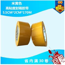 Guangdong 30 rolls of high-viscosity beige adhesive tape 5 5cm long 170 yards packaging sealing tape adhesive paper