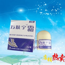 Jianbo Wanfu Ning cream 10 grams of silver-disease skin liquid blue sea clear skin cream Wankini