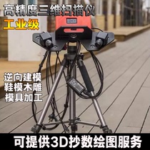 3d scanner industrial grade high precision 3D reverse Modeling 3d products hand Board copy number jade carving wood carving shoe mold