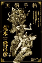 Day edition of the new NEW Artistic Hands Post 2012 11 Moonwood Flying Lühiko Comics