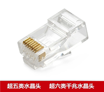 Six types of crystal head five types of crystal head Gigabit network Crystal Head network cable Crystal Head a box of 100