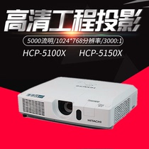 Hitachi projector HCP - 5150X engineering projector 5000 lumens HD project projector new original