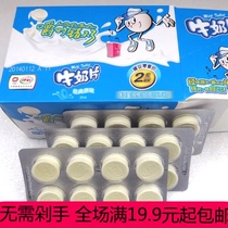 Authentic Yili milk slices veneer 16g80 post childhood nostalgia Inner Mongolia original dry milk slices casual snacks