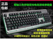 Ronson LK-J11PLUS USB mechanical keyboard Green shaft backlit breathing e-sports games Internet cafe without Rush