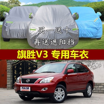  Huanghai Qisheng V3 car coat car cover SUV off-road special car cover Heat insulation thickening sunscreen rainproof windproof anti-theft