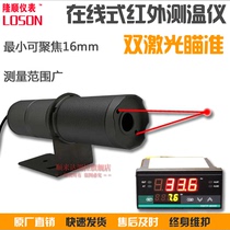 Dual laser point aiming infrared temperature sensor LSCI thermometer Industrial on-line infrared thermometer
