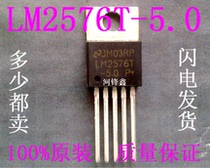 Brand new LM2576T-5 0 5V NS national half-in-line TO-220 five-terminal voltage regulator can shoot directly