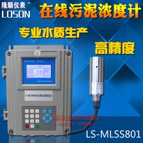 Manufacturer direct selling LSMS-801 online type sludge concentration meter for sewage slurry suspension sludge concentration meter