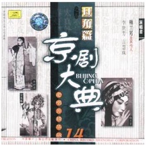  (Chinese Singing Genuine)Opera Peking Opera Grand Ceremony Danjiao Chapter(3) CD