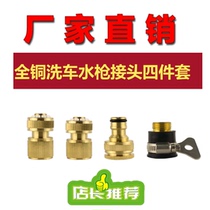 Car washing cars water gun full copper joint full copper 4 - point standard joint universal joint - water joint - cutting suit