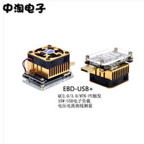 EBD-USB load QC2 0 3 0 MTK-PE Trigger voltage Current monitoring Capacity test