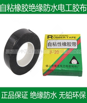 J-20 self-adhesive rubber tape self-adhesive tape insulating tape high pressure waterproof tape electric tape