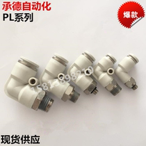 Trachea quick connector L right angle elbow quick plug PL04 6 8 10 12 16-M5 01 02 03 04S