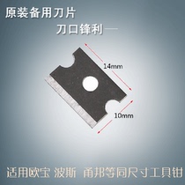 Network pliers blade Spare blade Suitable for Opel Yong Bangpos and other pressure pliers blade