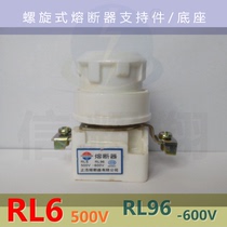Zhenhao Fuse RL6 - 500V Ceramic RL96 - 600V Spiral Fuse Support Piece Base
