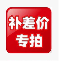 Make up the difference 1 yuan Make up the difference in freight How much Make up how much and product-specific links