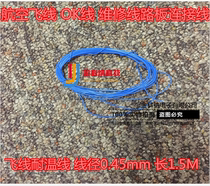 Aviation flying line OK line repair circuit board connecting line flying line temperature resistant line diameter 0 45mm length 1 5m