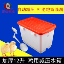  Chicken decompression water tank with float to adjust the drinking water pressure 12L