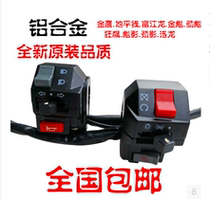 Golden Eagle Horizon sports car motorcycle function switch assembly Fujiang Longjin Puma handle seat switch