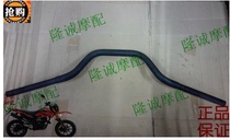 Longxin Jinlong off-road vehicle YS decisive victory 250 Dengyue 150 LX JL150GY-10 hand tube direction